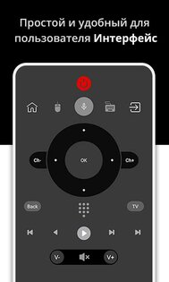 Android TV Remote 4.1a. Скриншот 3