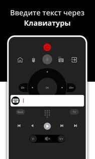 Android TV Remote 4.1a. Скриншот 6