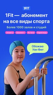 1Fit 6.62.6. Скриншот 1