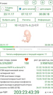 Калькулятор беременности 1.107. Скриншот 1