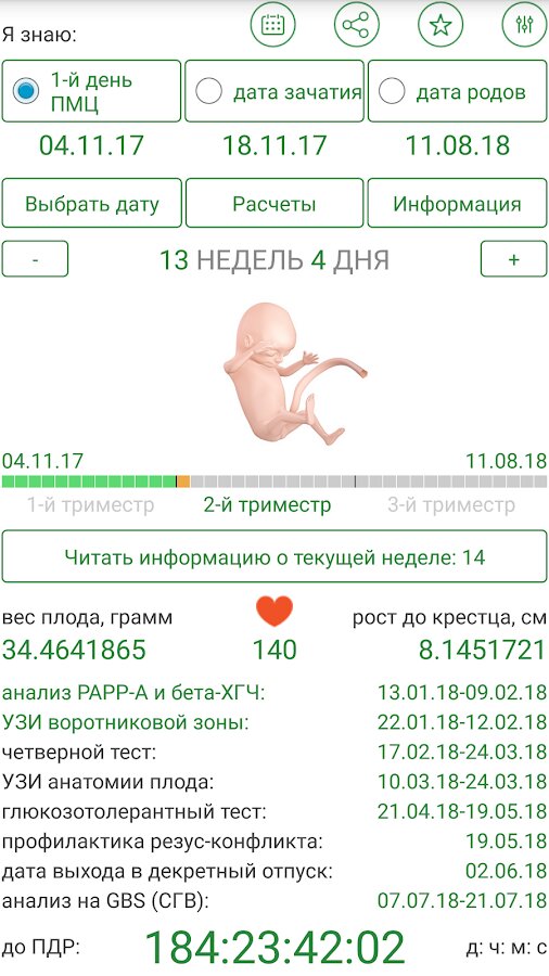 Скачать Калькулятор беременности 1.99 для Android