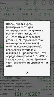 Калькулятор беременности 1.107. Скриншот 4
