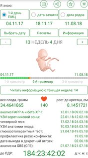 Калькулятор беременности 1.107. Скриншот 9
