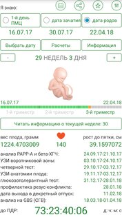 Калькулятор беременности 1.107. Скриншот 17
