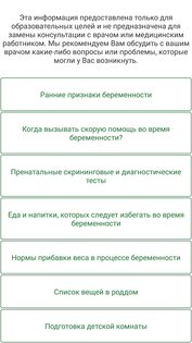 Калькулятор беременности 1.107. Скриншот 21