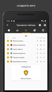 Winner – создание турниров 11.1.5. Скриншот 2