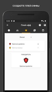 Winner – создание турниров 11.1.5. Скриншот 3