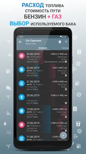 Car Expenses 30.87. Скриншот 4