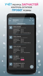 Car Expenses 30.87. Скриншот 5