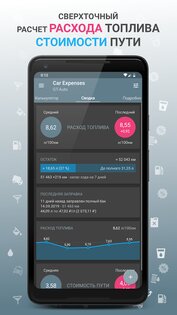 Car Expenses 30.87. Скриншот 7