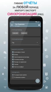 Car Expenses 30.87. Скриншот 8