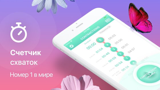 Счетчик схваток 2.0.2. Скриншот 1