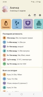 Дневник Малыша 1.2.7. Скриншот 1