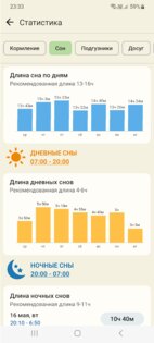 Дневник Малыша 1.2.11. Скриншот 3