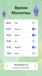 Азан Время Намаза и Коран 1.4.7. Скриншот 3