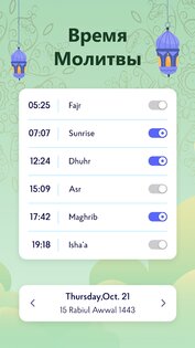 Азан Время Намаза и Коран 1.5.5. Скриншот 2