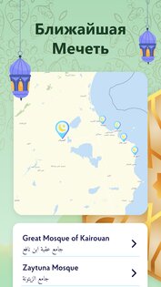 Азан Время Намаза и Коран 1.5.5. Скриншот 6