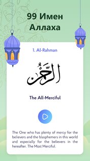 Азан Время Намаза и Коран 1.4.0. Скриншот 9