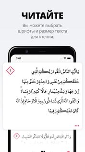 Quran Pro 2.3.3. Скриншот 3