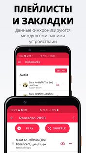 Quran Pro 2.3.3. Скриншот 5