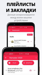 Quran Pro 2.4.5. Скриншот 5
