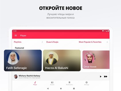 Quran Pro 2.3.3. Скриншот 7