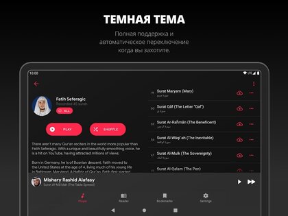 Quran Pro 2.3.3. Скриншот 10