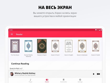 Quran Pro 2.3.3. Скриншот 12