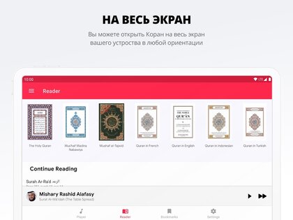Quran Pro 2.4.5. Скриншот 18