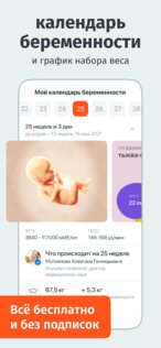 mom.life 8.7.1. Скриншот 1