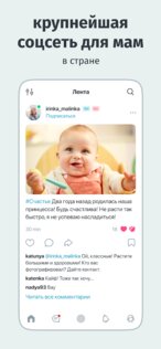mom.life 8.7.1. Скриншот 3