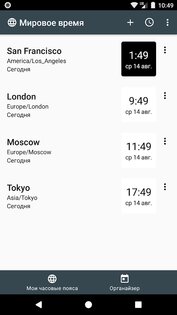 World Clock Widget 5.0.1. Скриншот 6