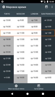 World Clock Widget 5.0.1. Скриншот 7