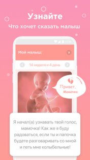 Календарь беременности: недели 2.7.8. Скриншот 4