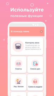 Календарь беременности: недели 2.7.8. Скриншот 5