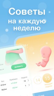 Моя беременность 1.7. Скриншот 2