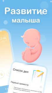 Моя беременность 1.7. Скриншот 3