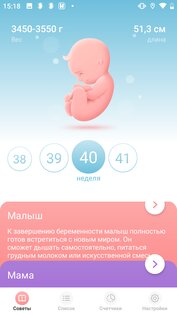 Моя беременность 1.7. Скриншот 4