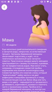 Моя беременность 1.7. Скриншот 5
