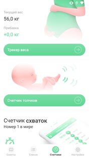 Моя беременность 1.7. Скриншот 6