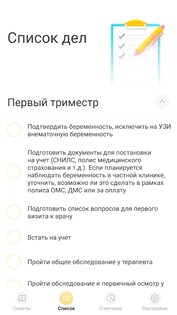 Моя беременность 1.7. Скриншот 8