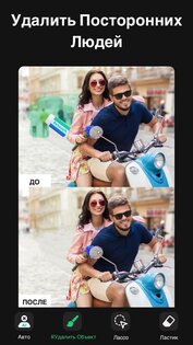 Pic Retouch – удалить объекты с фото 1.221.56. Скриншот 2