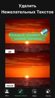Pic Retouch – удалить объекты с фото 1.221.56. Скриншот 5