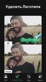 Pic Retouch – удалить объекты с фото 1.221.56. Скриншот 8