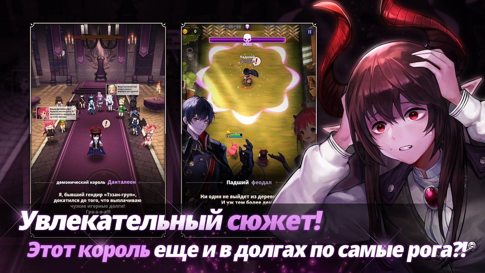 Скачать Bankrupt Demon King 19.33 для Android