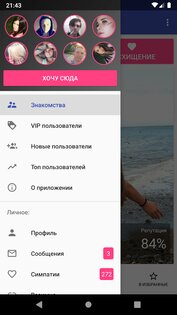 Взнакомстве – знакомства и чат 3.2.0. Скриншот 2