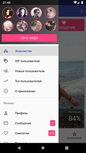 Взнакомстве – знакомства и чат 3.2.3. Скриншот 2