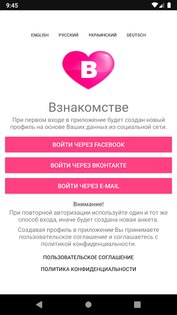 Взнакомстве – знакомства и чат 3.2.3. Скриншот 7