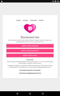 Взнакомстве – знакомства и чат 3.2.3. Скриншот 9