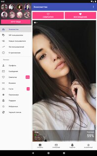 Взнакомстве – знакомства и чат 3.2.3. Скриншот 10